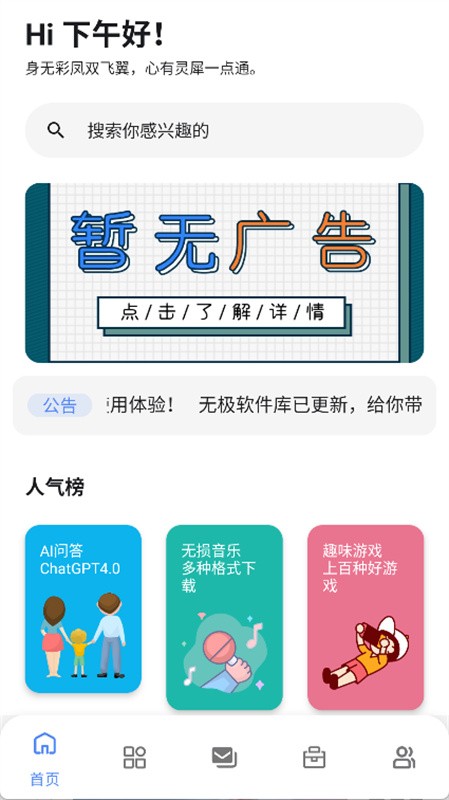 小磊软件库5.0手机版高清大图 小磊软件库5.0手机版v5.0