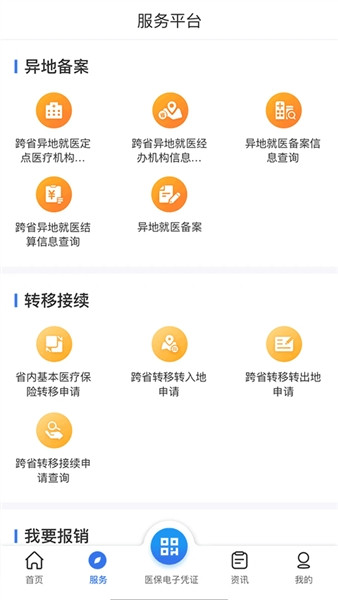 云南医保服务平台1.0.10版本v1.0.10