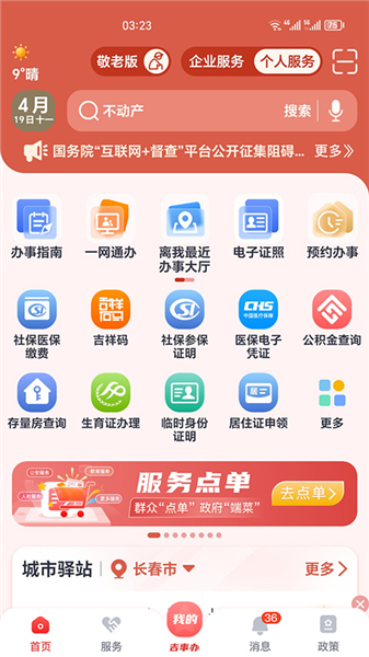 吉事办无犯罪证明查询v2.1.47