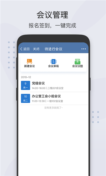 粤政易移动办公平台高清大图 粤政易移动办公平台v3.0.102000