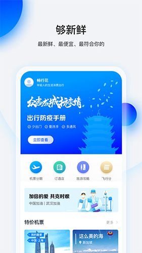 畅行花安卓版高清大图 畅行花安卓版v2.3.7