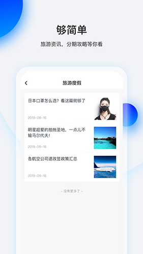 畅行花安卓版高清大图 畅行花安卓版v2.3.7