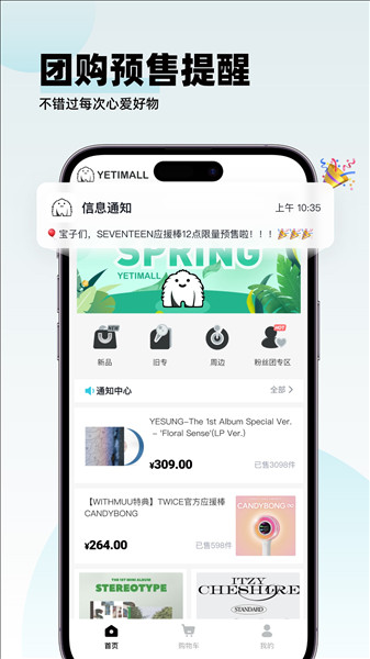 YETIMALL安卓直接v1.7.6