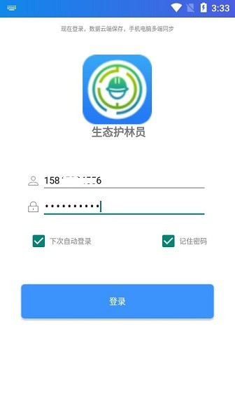 生态护林员手机巡查制度高清大图 生态护林员手机巡查制度v1.0.1.014