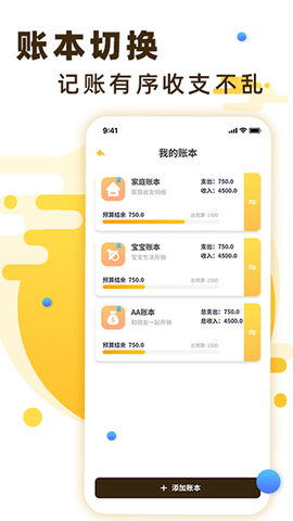 随手记账宝手机v2.3.5