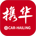 携华出行司机端极速版app