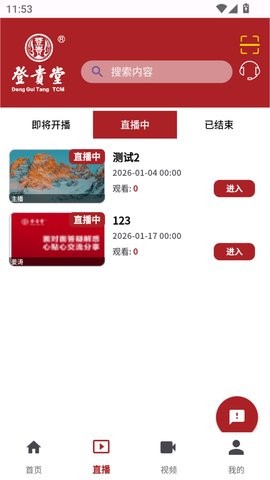 登贵堂免费appv1.0.2