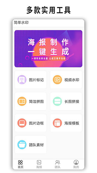 简单水印无广告软件v3.9.22