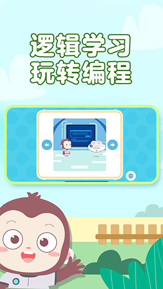 猿编程平板端appv4.11.0