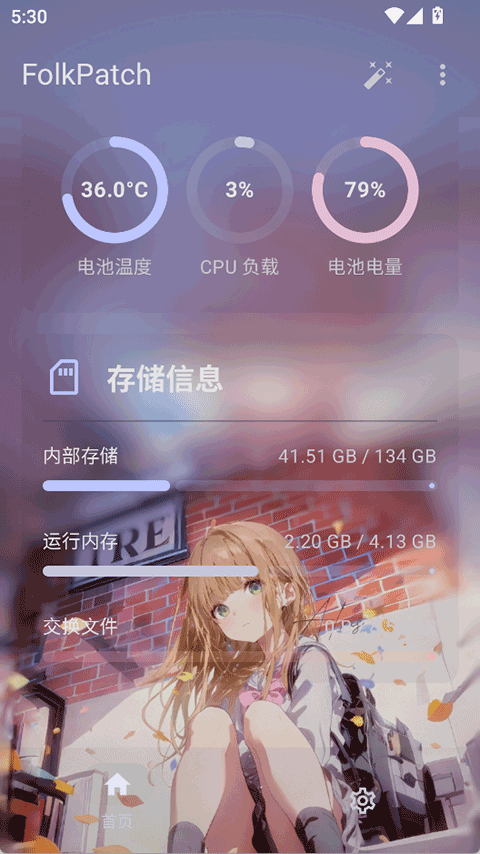 Folkpatch手机软件高清大图 Folkpatch手机软件v3.1