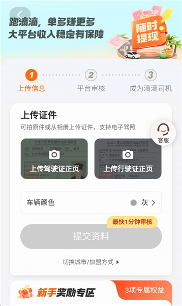滴滴司机部落车主端v3.1.2