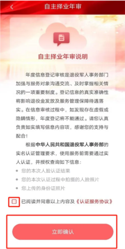 退役军人服务平台高清大图 退役军人服务平台v1.1.23