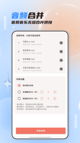 音频剪辑大师手机版安装v59