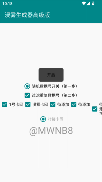 漫雾新版生成器v1.1