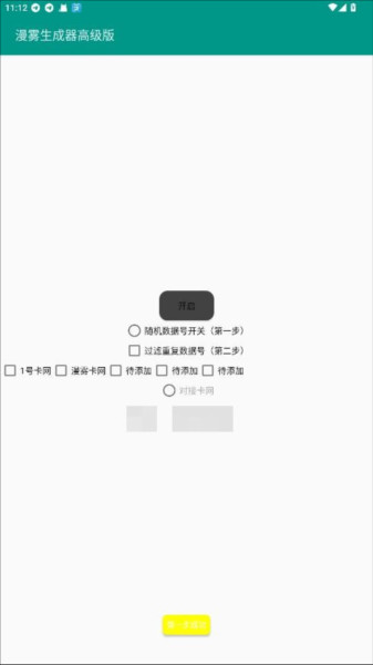 漫雾新版生成器v1.1