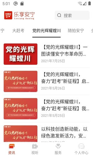 乐享安宁生活服务软件v2.0.3