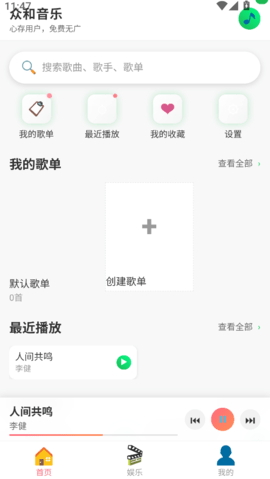 众和音乐播放器手机版v1.0.0