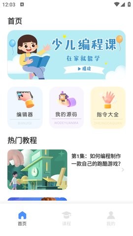 scratch3手机版v1.0.0