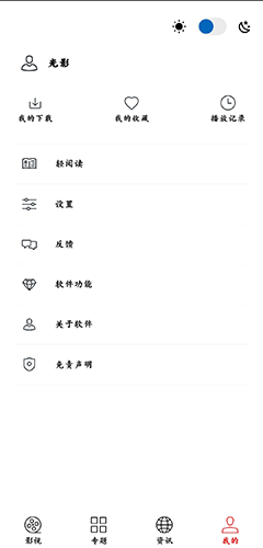 光影追剧神器v1.9.7