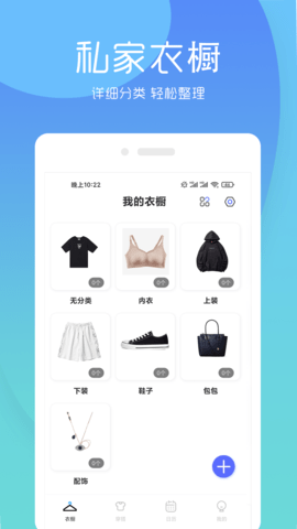 极简衣橱app安装v7.7.3