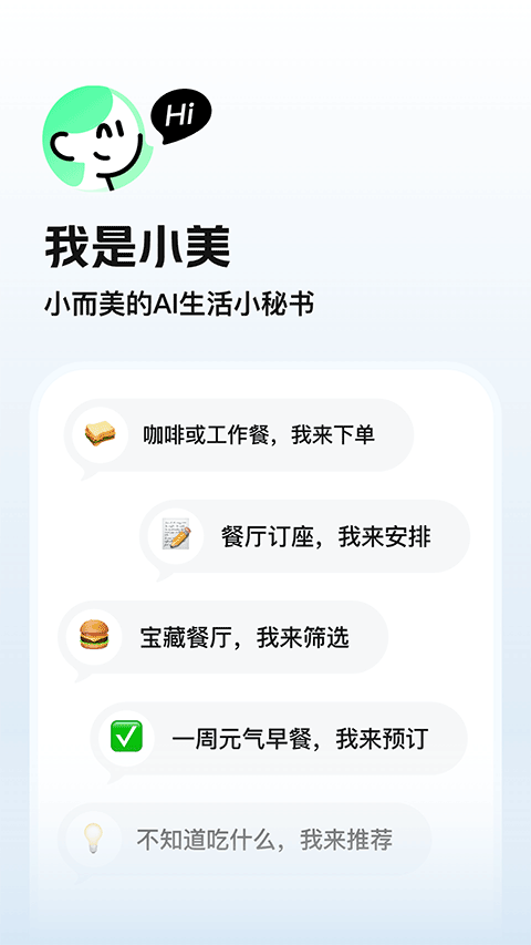 美团小美app官方v1.9.300