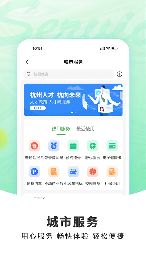 杭州市民卡便民服务v6.8.0