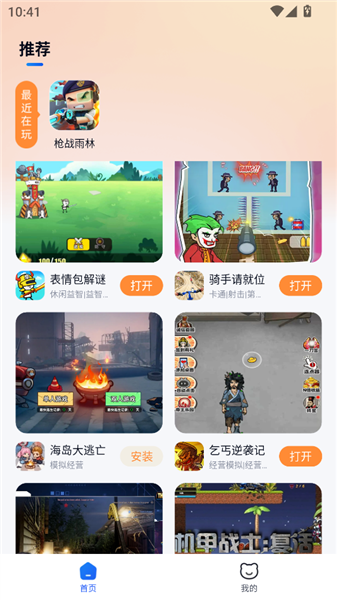 小猫快玩正版软件v2.0.2