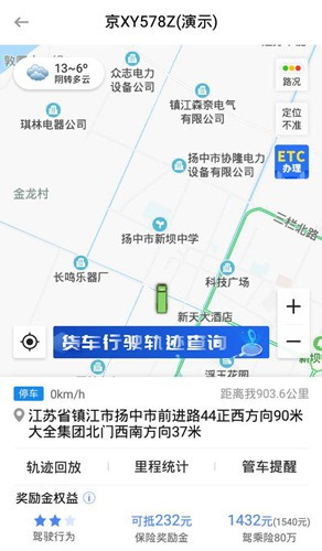 车旺大卡定位车辆v8.3.0