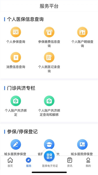 云南医保服务平台1.0.10版本v1.0.10