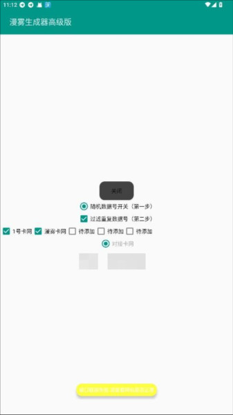 漫雾新版生成器v1.1