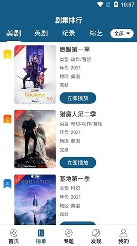 美剧天堂追剧软件v0.6
