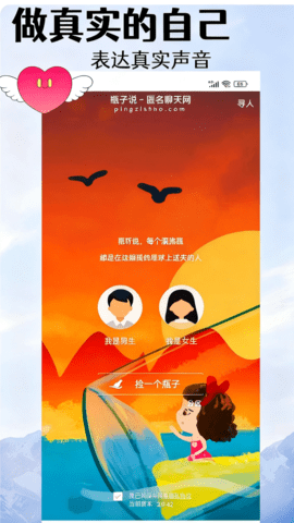瓶子说手机版v2.0.57