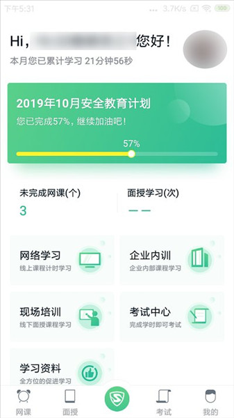黔道安道路运输安全教育v1.5.0