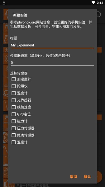 phyphox汉化版v1.2.0
