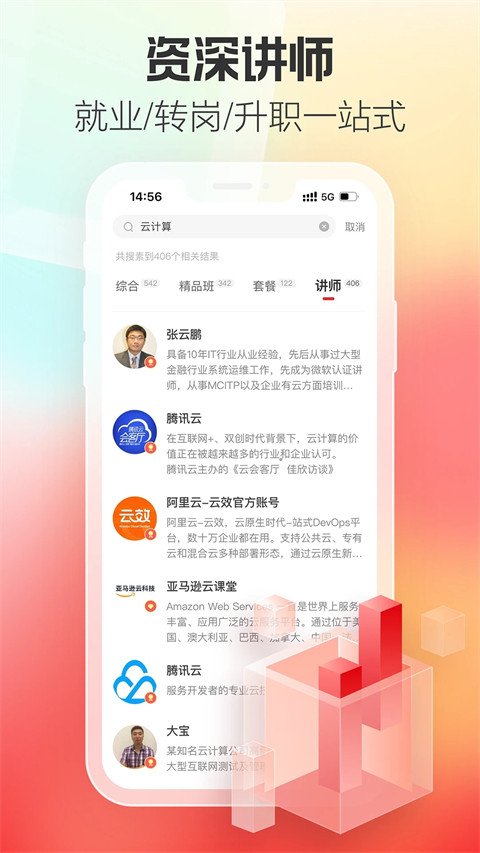 51CTO手机版高清大图 51CTO手机版v5.4.7