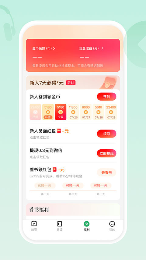 有书共读app官方版高清大图 有书共读app官方版v1.0.0