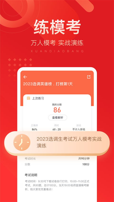选调帮appv3.0.0.21
