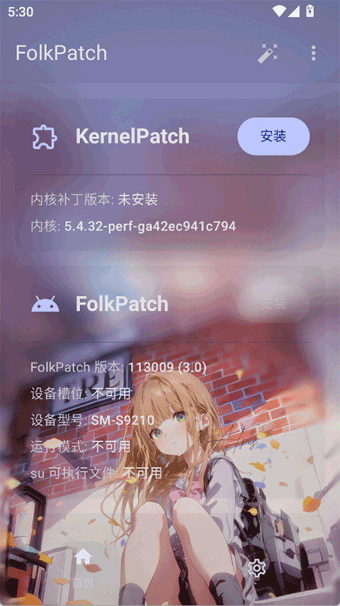 Folkpatch手机软件高清大图 Folkpatch手机软件v3.1