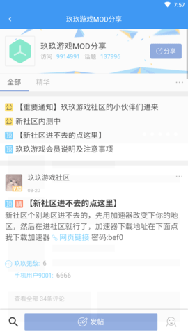 玖玖游戏社区免费v1.2.0