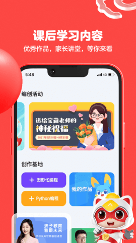 编程猫机器人手机版安装v2.2.6