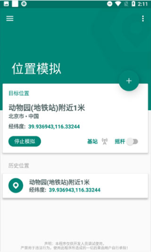 FakeLocation定位软件v1.2.0.2