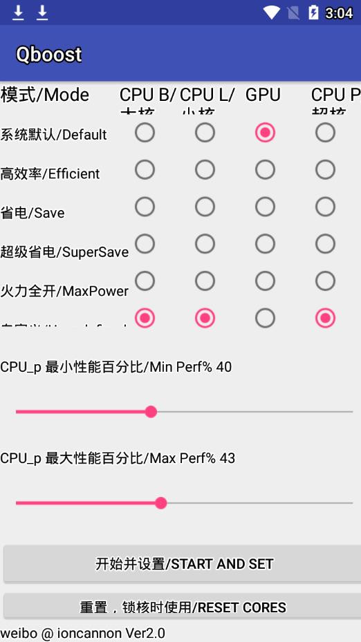 Qboost中文版v2.3