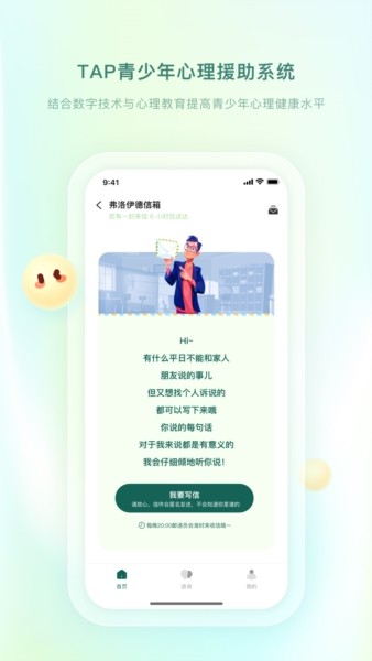青少年心理援助系统安卓appv2.3