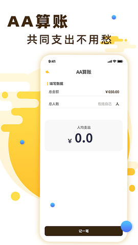 随手记账宝手机v2.3.5