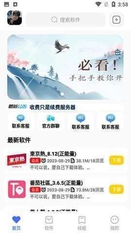 晓杨软件库软件v6.0