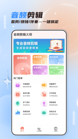 音频剪辑大师手机版安装v59