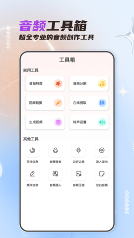 音频剪辑大师手机版安装v59