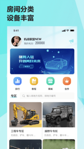 机战联盟手机版v1.0.10