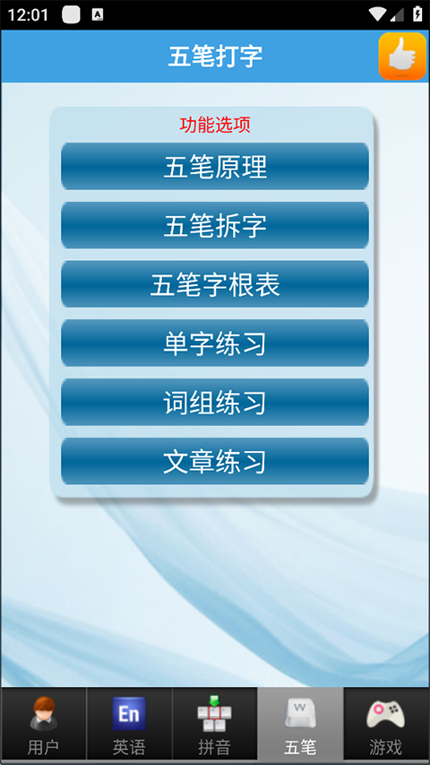 疯狂打字通打字软件免费v3.2