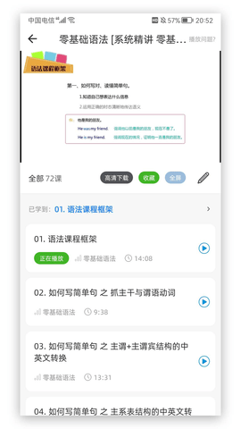 英语语法讲解appv6.9